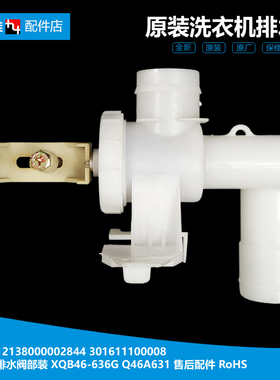 原装美的洗衣机配件排水阀MB6052 MS5553 MS6533 MS6555 MS6572