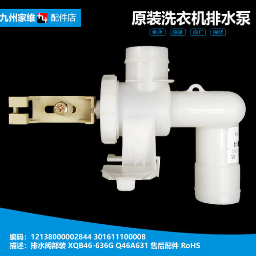 原装美的洗衣机配件排水阀MB6052 MS5553 MS6533 MS6555 MS6572
