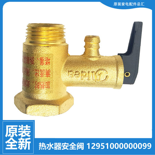 适用美的热水器配件止回泄限减压安全阀F80-30J(H)/30F1/30G/30G1