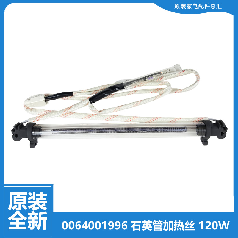 适用海尔冰箱配石英电加热发热管BCD-215WDCR/WDGC/WMGC-213WMPV