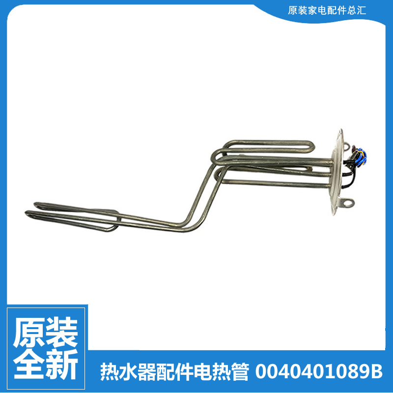 适用正品海尔热水器配件电热发热加热管ES80H-K7(ZE)(U1/W1/X5(E)