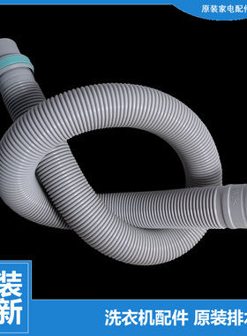 原装正品松下洗衣机配件出排水管XQB75-H54401/H711U/H7140/H771U