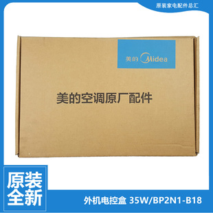 空调配件电控盒电脑主板17222000019748 适用美 挂机外机1 1.5P