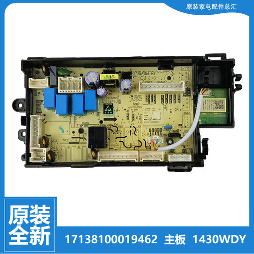TD100-1430WDY-Y59B小天鹅洗衣机配件电源电脑主板17138100019462