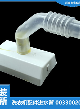 适用海尔洗衣机配件进水阀导软管B6516Z61 B6536Z61 B65688Z21