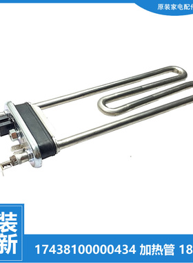 适用小天鹅洗衣机配件发热加热管TG90-1422WIDG/14612DG/1426MADG