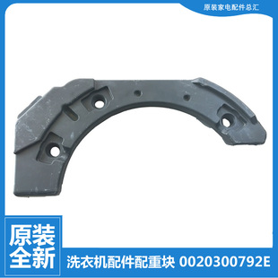 B1226AW U8G3 BX1219N 海尔洗衣机配件前配重块右水泥块XQG75