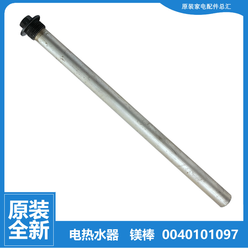 适用海尔热水器配件除垢镁棒3D-HM60EⅡ(E/HM80DⅠ(E/HM80EⅡ(E)