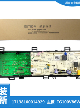 适用小天鹅洗衣机配件电脑板主板17138100014929 TG100VT86WMAD5