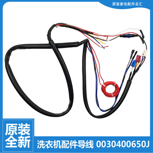 适用海尔洗衣机配件电导线束插头TQS70-Z728/ZJ1588 TQS75-ZJ1588