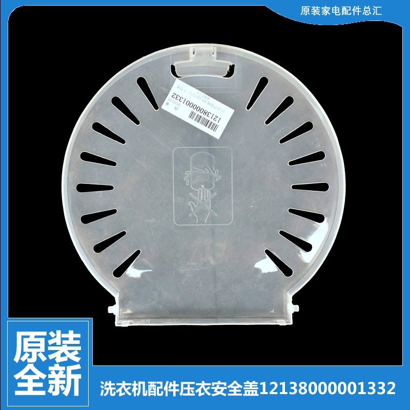 适用美的洗衣机配件压衣安全盖MP85-JS828(L/QS809/S821(X/XS809