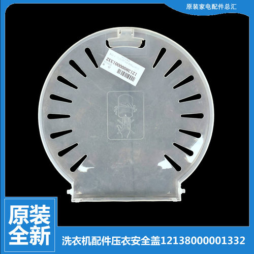 适用美的洗衣机配件压衣安全盖MP85-JS828(L/QS809/S821(X/XS809