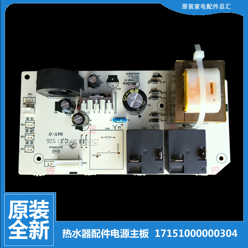 适用美的电热水器电脑主板控制电源板17151000000304 F40-21B6Y