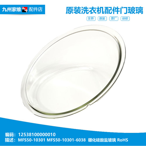 原装TG洗衣机配件门玻璃观察窗TG60-1402LPDA(R/1412LPD(S)