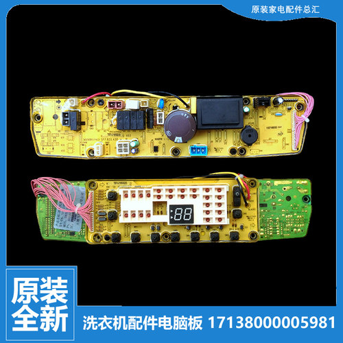 适用正品小天鹅洗衣机配件电脑控制主板TB70-12188DG(H/J2188DG(H