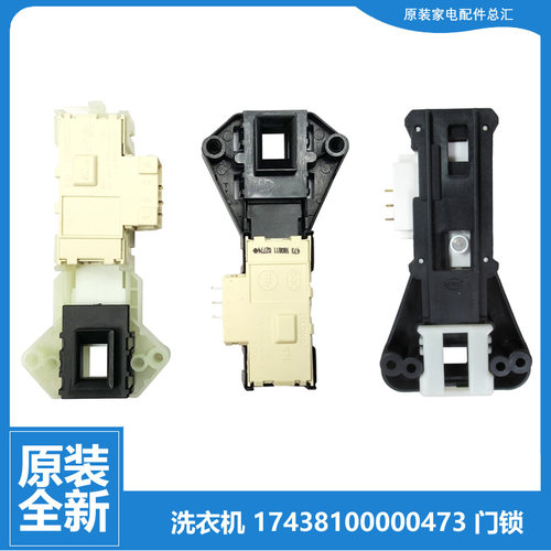 原装美的洗衣机配件门锁开关MG53-X8031/Q8031/X8031(H)/X8031(S)