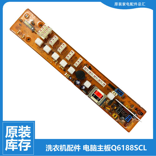 原装小天鹅洗衣机配件电脑主板控制器XQB60-5188G-518G-528G-KA9