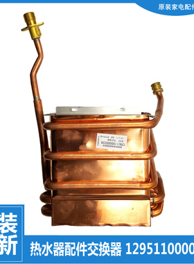适用原装美的热水器配件热交换器水箱JSQ22-12HB1G/12HC1A/12HB1A