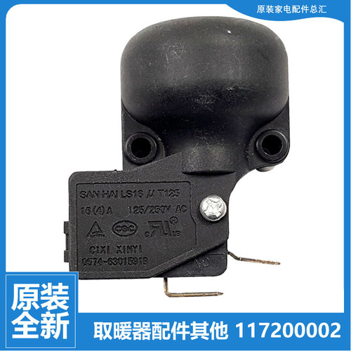 原装格力大松油汀电取暖器配件防跌倾倒开关NDY07-18/26/X6018