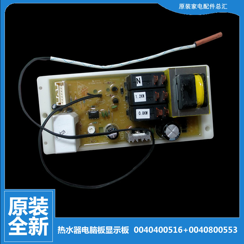 原海尔热水器配件电脑显示控制主板FCD-JTHML100/45/48/55-Ⅲ(BE)