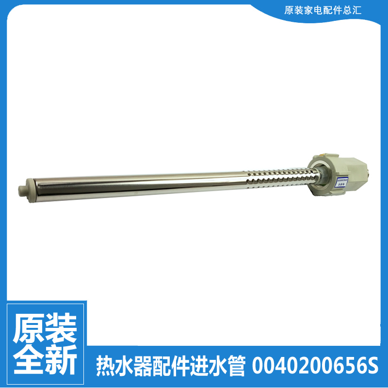 适用海尔热水器配件防电墙进水管LEC6001-15B1/20X1 ES60H-X1(E)