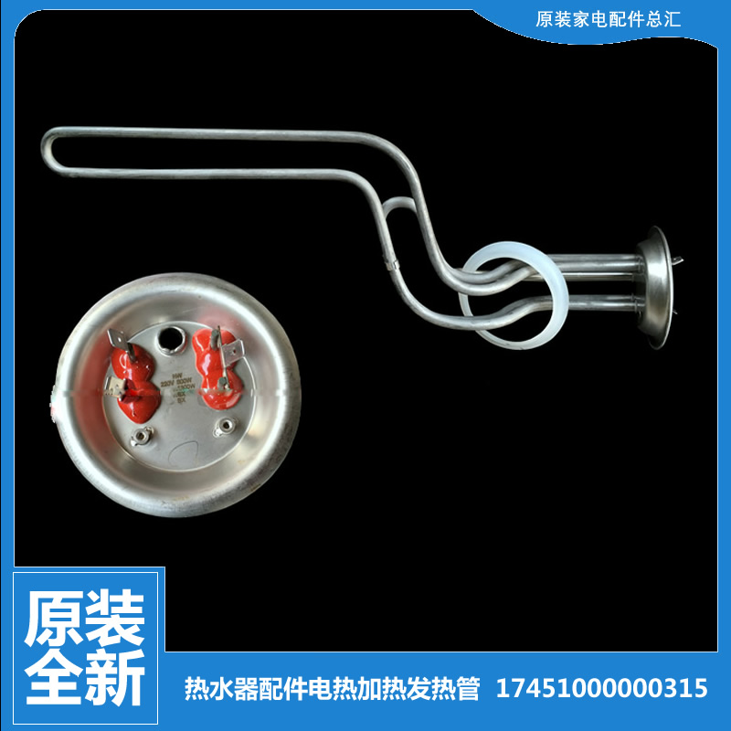 适用美的热水器配件电热加热发热管F80-21B8/21B8(E/21C/21GB8(HE