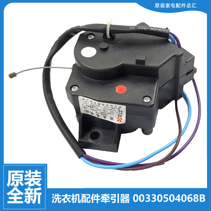 适用海尔洗衣机配件排水电机牵引器B8516F61 B8516BF61 B8008F71V