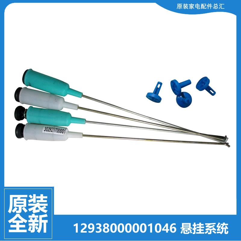 适用小天鹅洗衣机配件减振震吊杆TB60-3088IDCL(S/3098PCL/V1059H