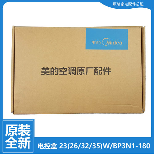 美的空调配件电脑主板电控盒KFR-26W/BP3N1-E1814/E181/D1912/A18