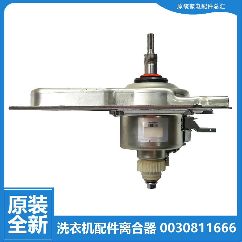 适用原装海尔变频洗衣机配件离合器总成EMS85BZU128W MS80-BZ1528