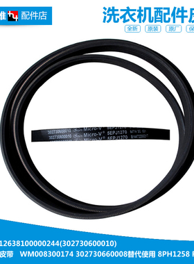 美的洗衣机配件三角皮带MG56-1003E/1003L(S/1203LD(S MG60-1031E