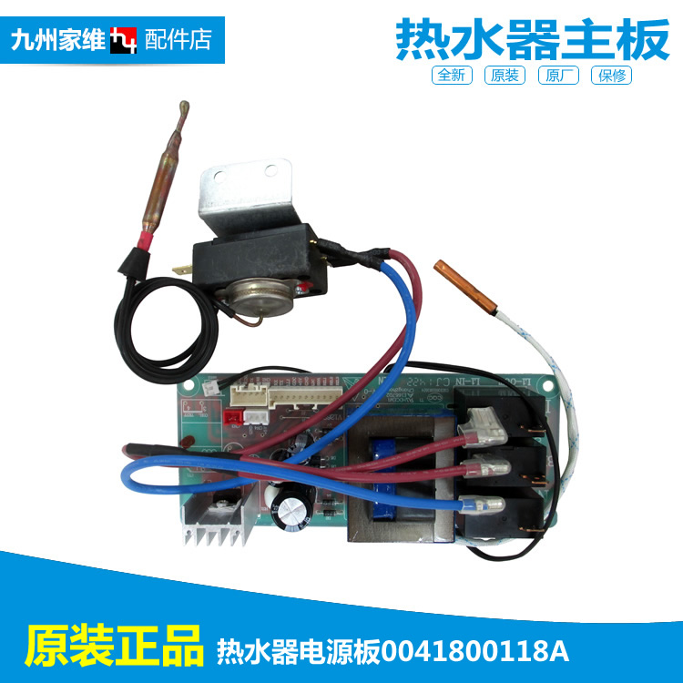 原厂海尔电热水器电脑板电源控制主板0041800118A 0118A 0608B