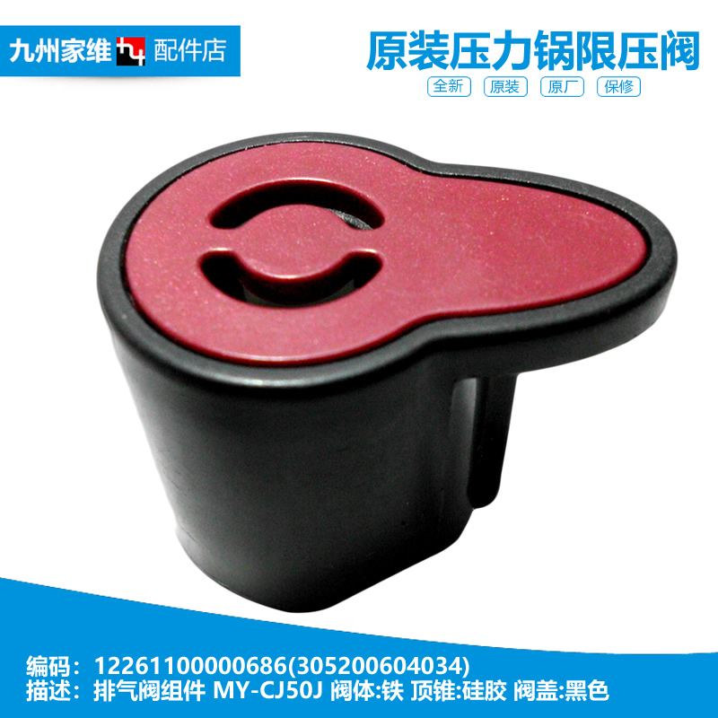适用美的压力锅配件限压出气排气阀PCS4011-4012-5011-5012-6011