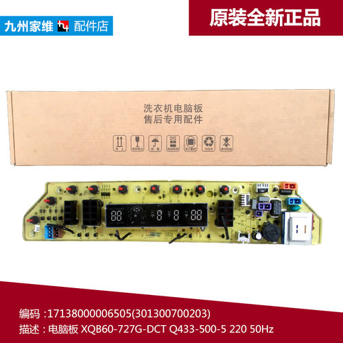 原装美的洗衣机配件控制器电脑主板MB65-3058D(G/3058D(S)/X5082G