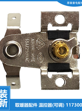 格力大松油汀电取暖器配件温控器调温节开关NDYF-X6021 NTFD-20a