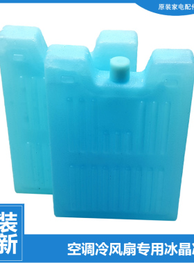 适用格力空调冷风扇配件冰盒晶KS-20X60DgL-2001DgL-15X60RD-1001