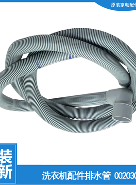 海尔洗衣机配件出排水管XQG50-QZ1286/S1216/WN550TSIA/WN550TXIA