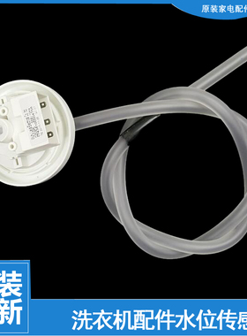 适用美的洗衣机配件水位传感器MB75-F6000QCSR/K3000G(S/K6000QCS