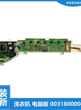 适用原装海尔洗衣机配件控制器电脑主板0031800004ZJ  0004ZJ全新