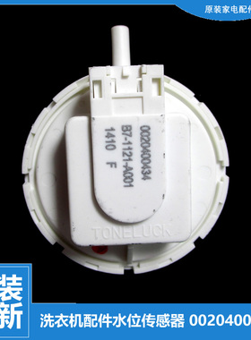 适用海尔洗衣机配件水位传感器HPM XQG50-8866 60-10866 75-B1286