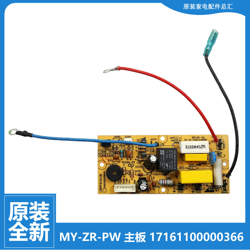 适用美的电压力锅配件电源电脑主板PCS5022/5025/502B/503B/5020
