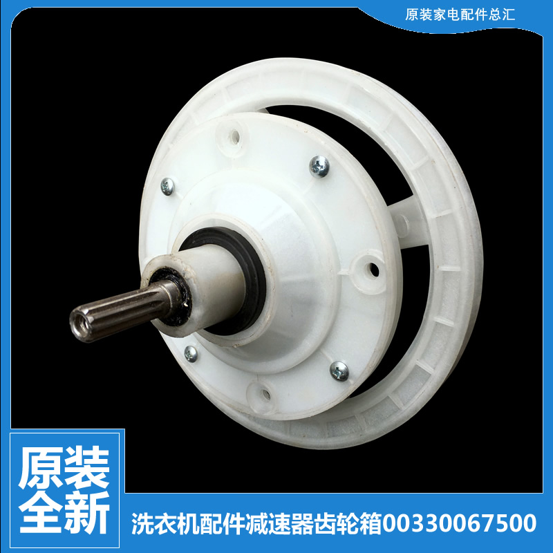 适用海尔洗衣机配件减速器齿轮箱XPB70-227HS关爱/L217S/287BS FM