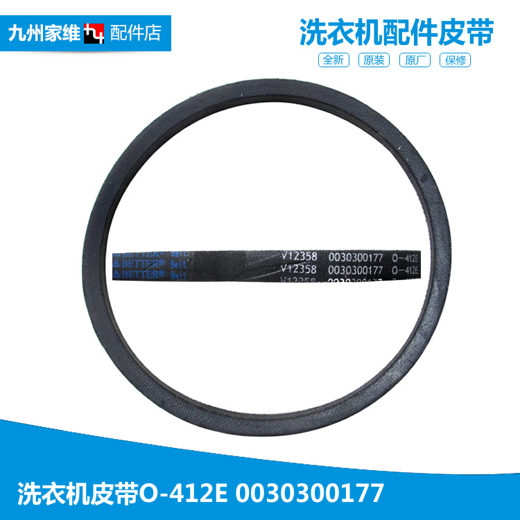 原海尔洗衣机配件皮带MBM30-268W N XQSM26-10/10上排水/10保健型