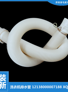 原装小天鹅洗衣机配件出排水管TB55-X2518G/X2588G/X3068APCL(P)
