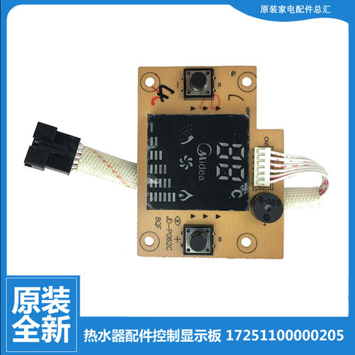 美的热水器配件控制按键显示板JSQ16-8JE/8QF/8QF(T) JSG16-8QF
