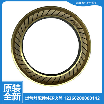 适用美的燃气灶配件外环大火盖JZT-Q125B(12T/Q636A(12T)/QL530BL