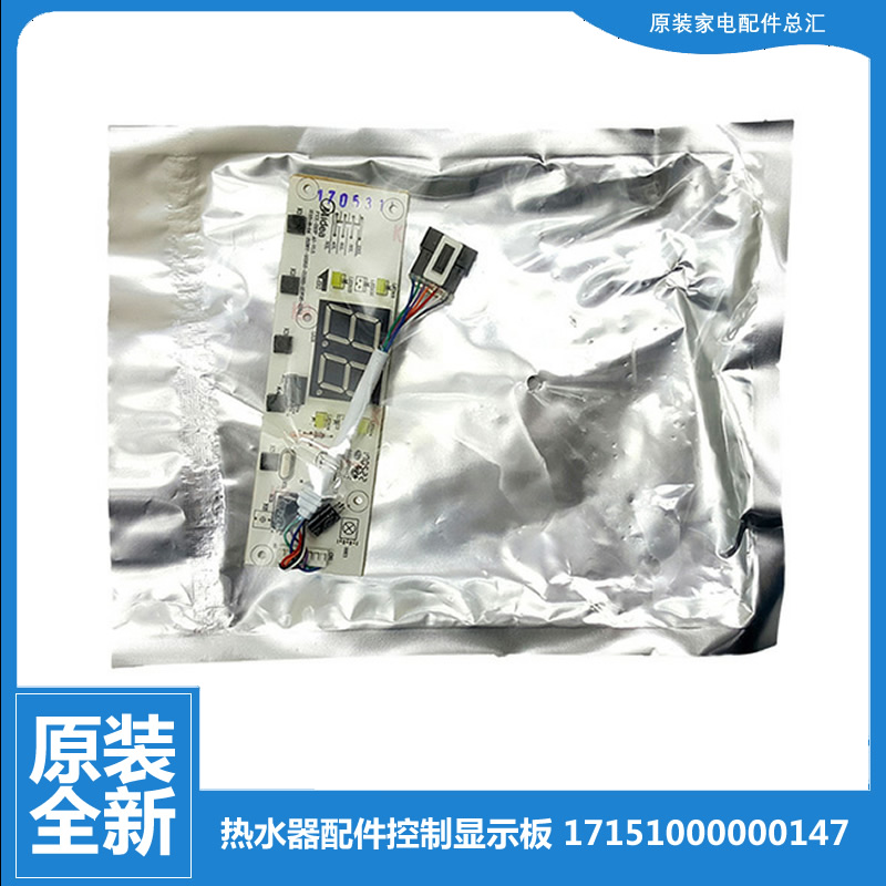7线适用美的电热水器配件按键显示板17151000000147 21B9/21B6Y