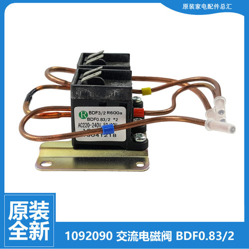 原装容声冰箱配件电磁阀BCD-232YM/A-BY61/AX1-BY61/C-S34/D-GG61