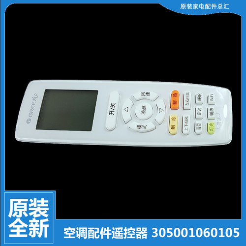 适用原装变频格力空调配件遥控器305001060105 YAP0FB20(RS)正品
