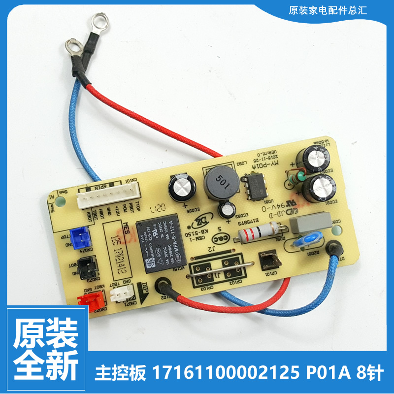 适用美的压力锅配件电源电脑主板MY-QS50B5/VS50C2 MD-WBZS163XL